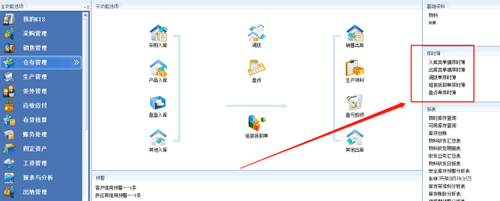 金蝶软件限时簿列表功能