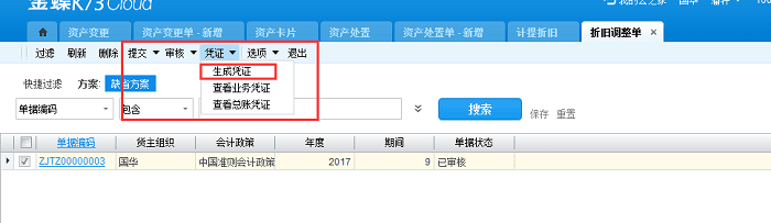 金蝶云星空固定资产生成凭证怎么操作？