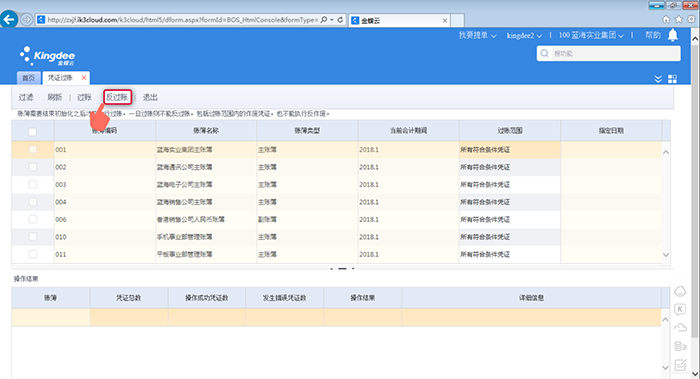 金蝶云星空反过账操作按钮