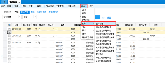 金蝶云星空凭证打印设置方法教程