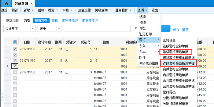 金蝶云星空连续套打所选单据