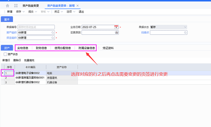 页签选择变更页面