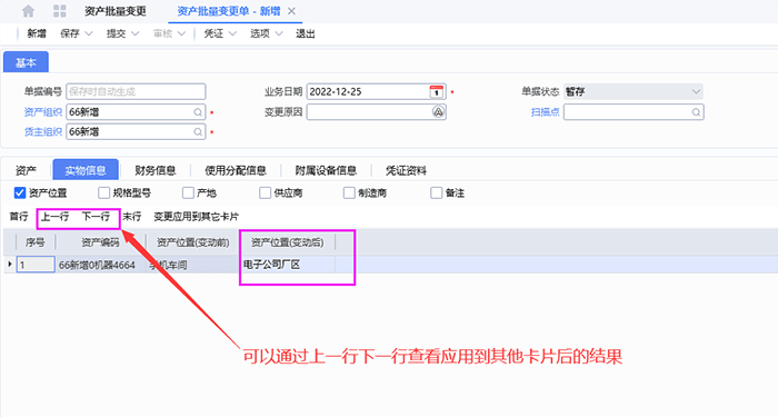 调整上下行查看变更结果