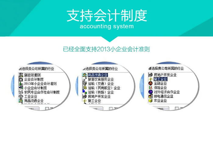 金蝶财务软件支持的会计制度