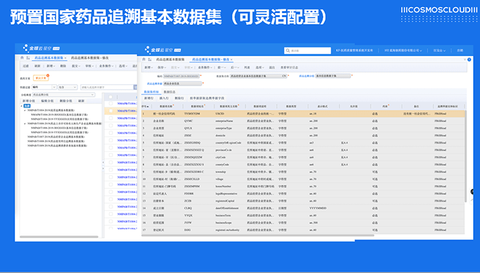 金蝶云星空预制药品追溯基本数据集