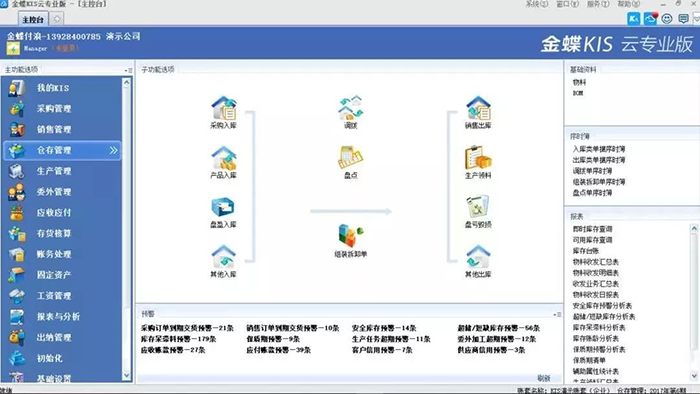 金蝶KIS专业版仓库管理界面