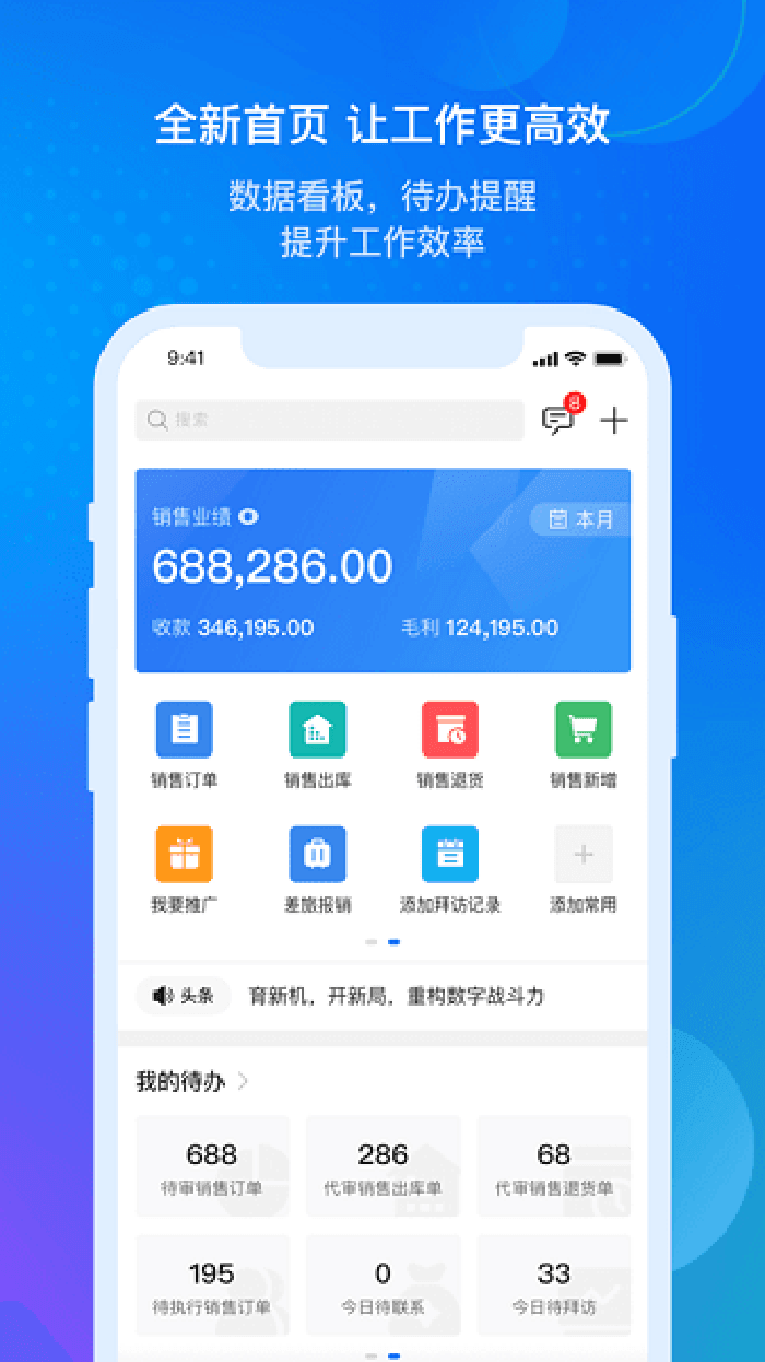 金蝶云星空系统手机版APP功能介绍