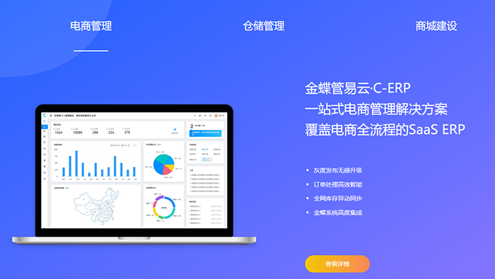 管易云电商ERP全流程解决方案
