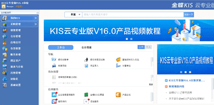 金蝶KIS专业版软件主界面