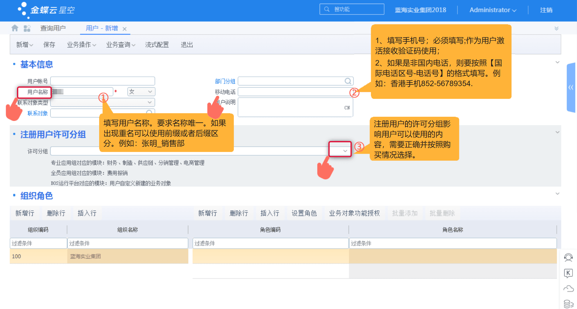 新增用户信息完善界面