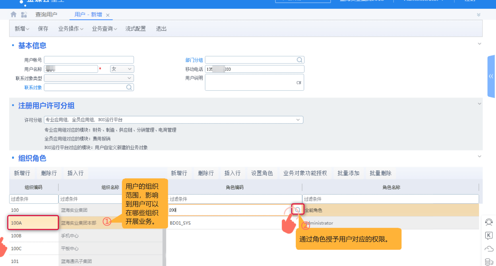 组织角色编辑页面