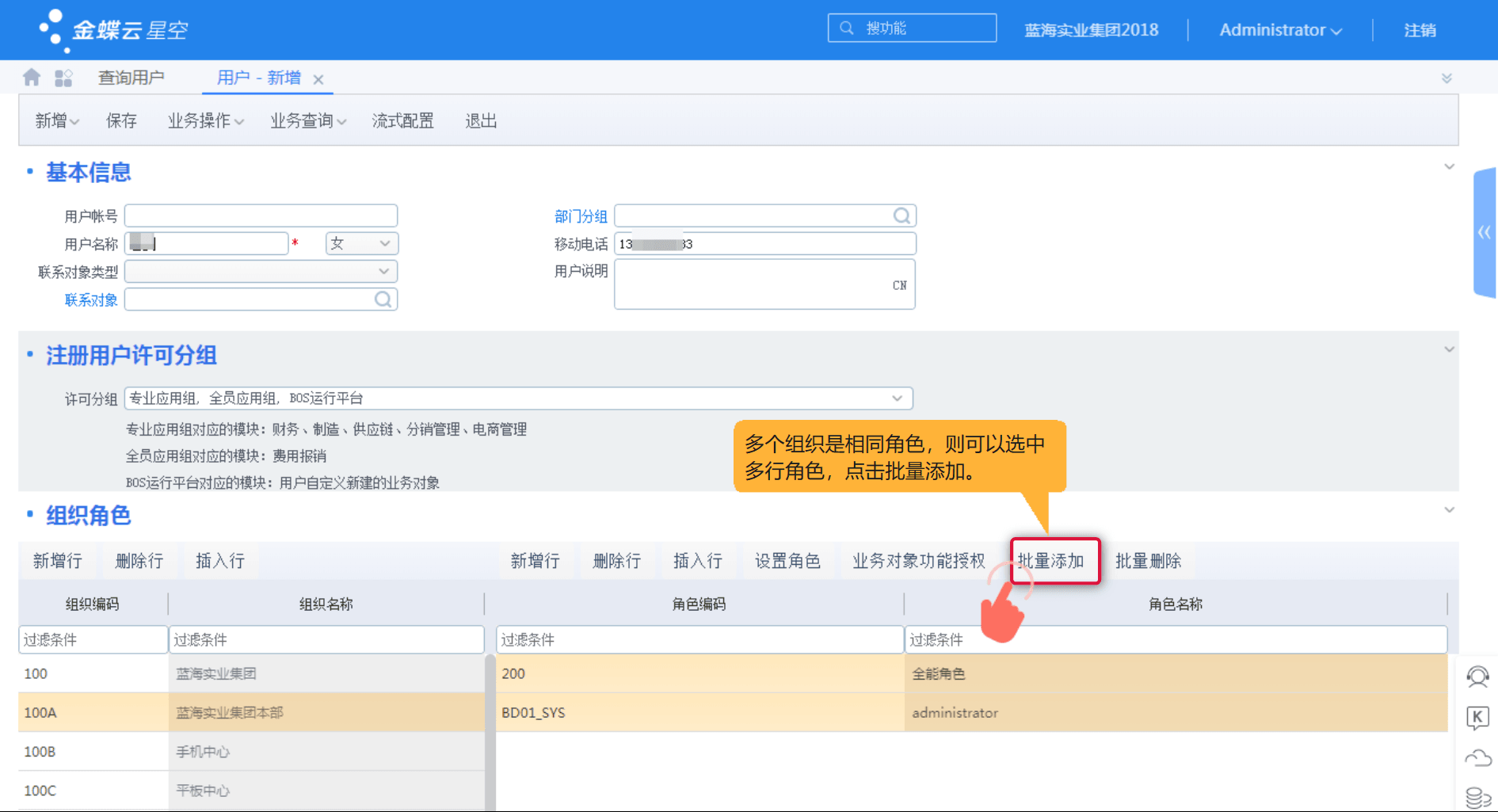 批量添加角色按钮