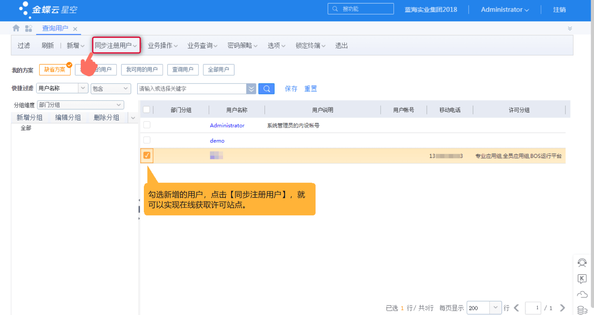 同步新增用户数界面