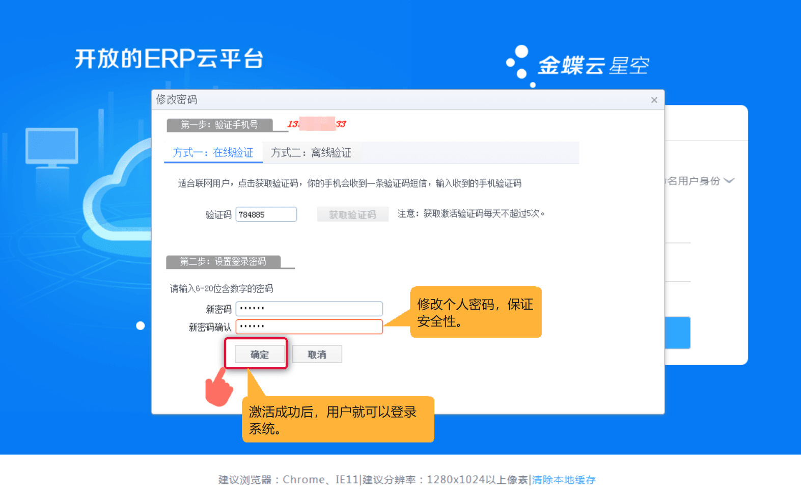 确认修改密码登录