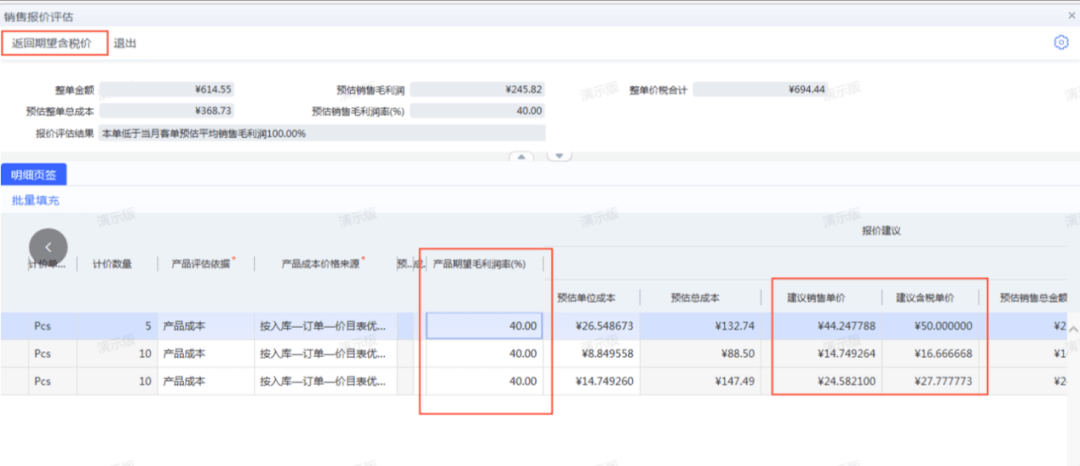 金蝶云星空V8.1版本采购和销售管理新增功能特性