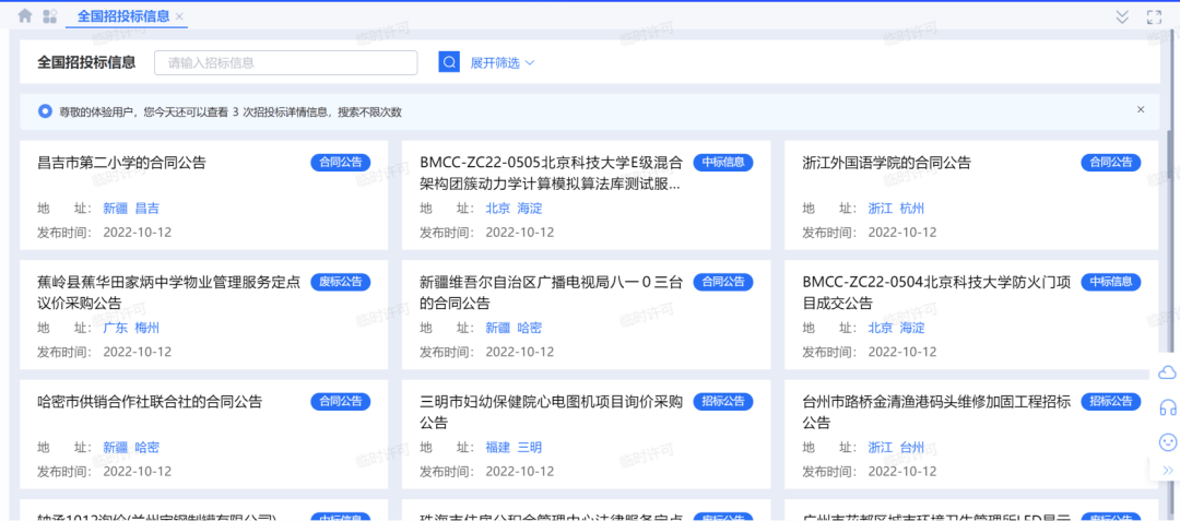 全国招投标信息页面 全国招投标信息页面