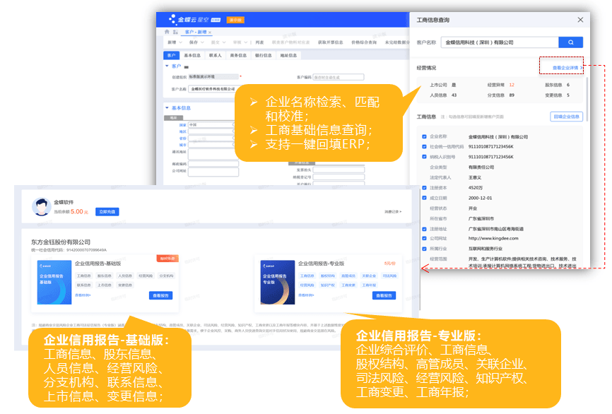 查询企业工商信息界面 查询企业工商信息界面