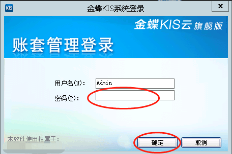 金蝶KIS旗舰版怎么建账套？（财务软件账套创建详细操作流程）