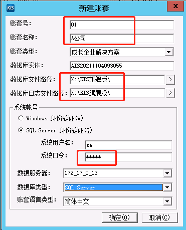 KIS新建账套编辑页面