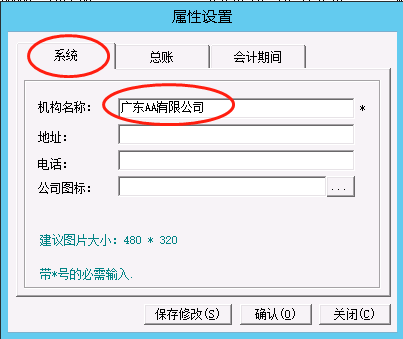 KIS账套名称设置