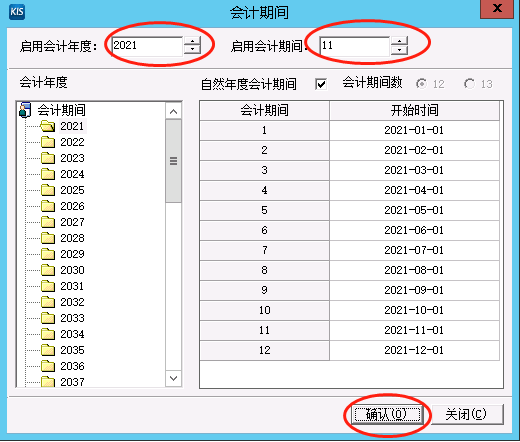 启用会计年度和会计期间设置