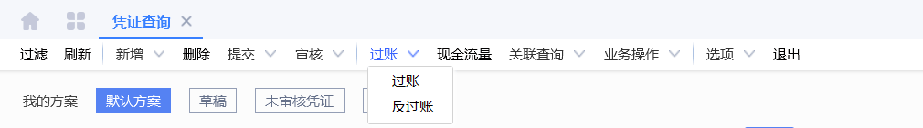 云星空凭证过账选项