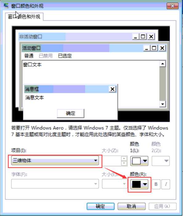 金蝶K3系统如何调整系统字体颜色？