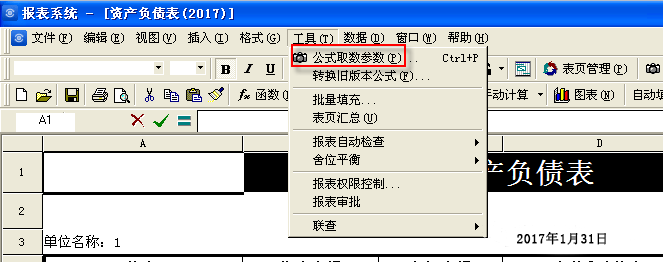 金蝶专业版会计查询往年会计报表页面