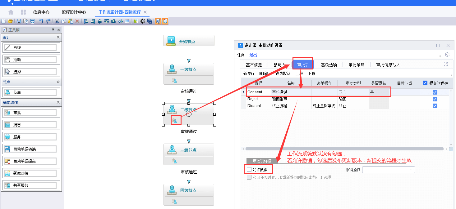 审批项允许撤销选项.png