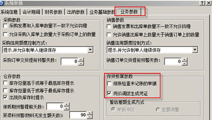 检查业务参数 检查业务参数