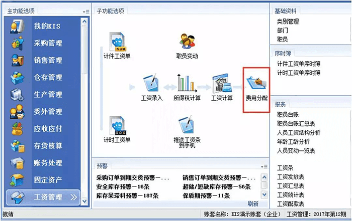 工作费用分配选项 工作费用分配选项