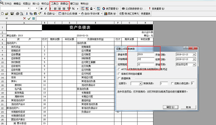 设置查看报表时间 设置查看报表时间