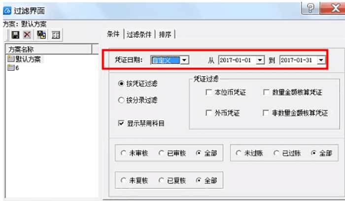 查询凭证时间段设置 查询凭证时间段设置