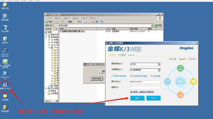 登录金蝶K3 WISE账套界面