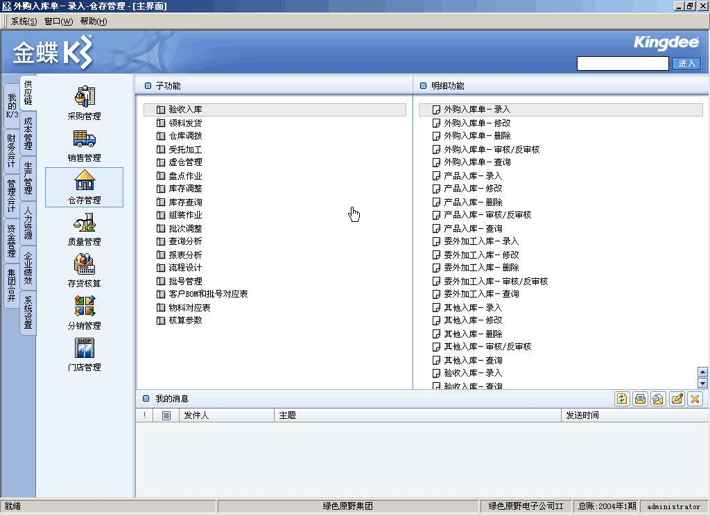 金蝶k3 WISE反过账怎么操作？