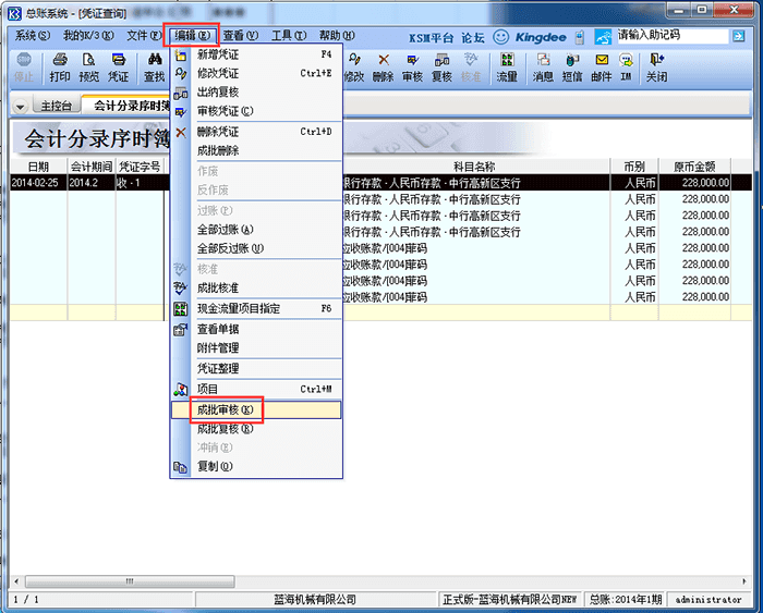 金蝶K3成批审核选项