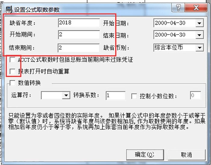设置公式取数参数页面 设置公式取数参数页面