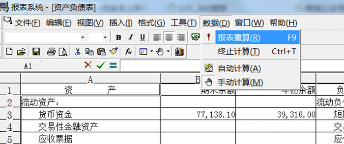 报表重算选项 报表重算选项