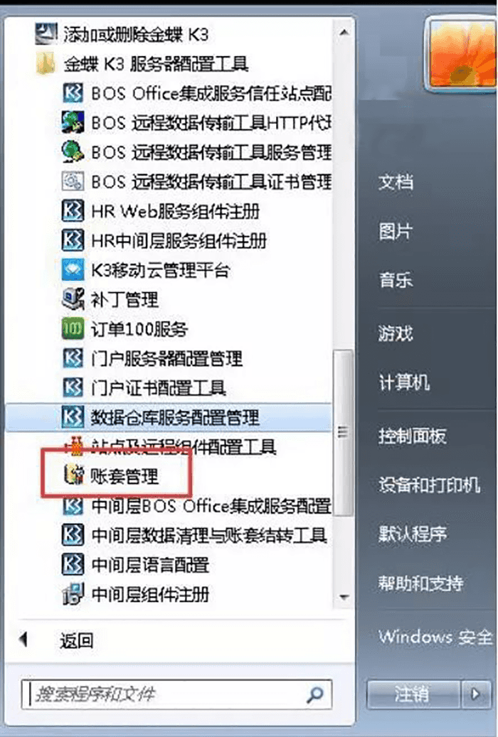 金蝶K3账套管理选项 金蝶K3账套管理选项
