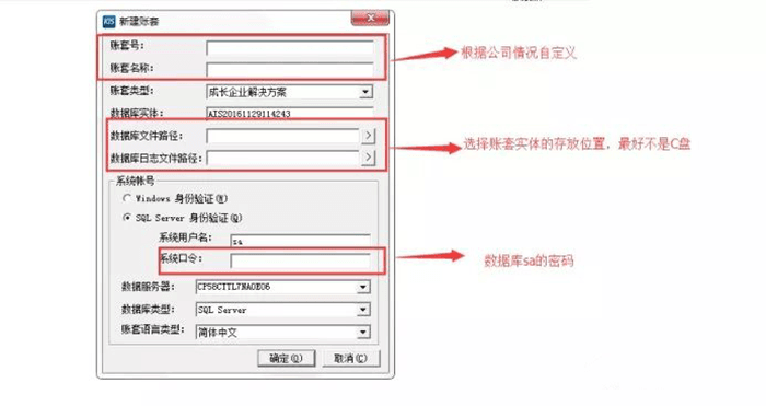 新建账套设置页面 新建账套设置页面