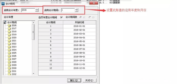 设置启用账套期间 设置启用账套期间