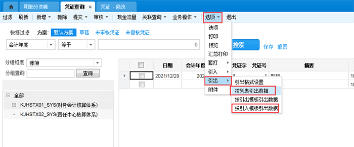 按列表引出或引出模板数据