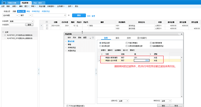 删除期间限制条件