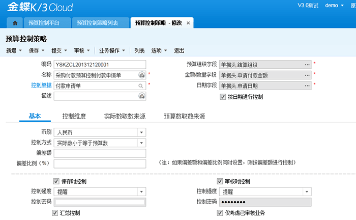 金蝶云星空预算控制策略设置页面