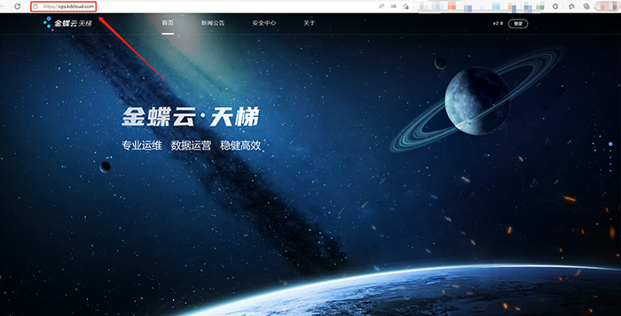 金蝶云天梯登录页面 金蝶云天梯登录页面