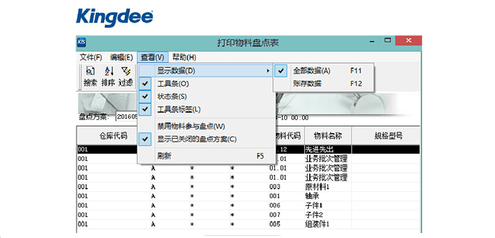 盘点表参数打印设置页面