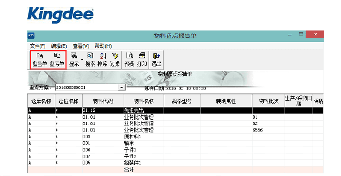 编制盘点报告页面