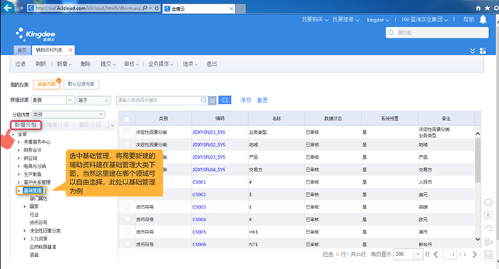 选择大类新建辅助资料