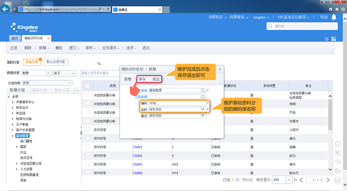 维护辅助资料类别页面