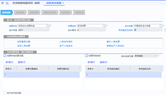 金蝶云星空合法性检查报告